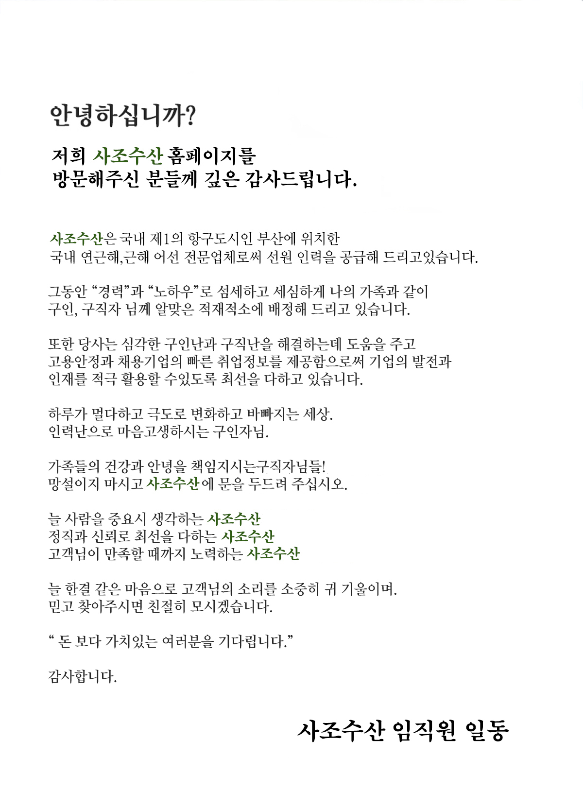 사조고용센터